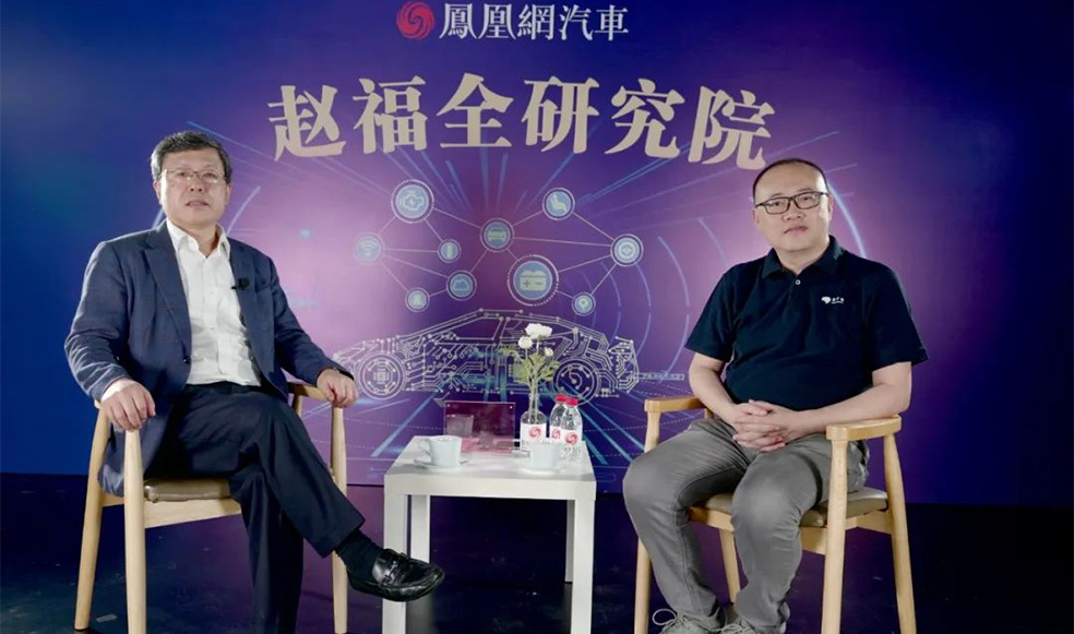 趙福全對(duì)話(huà)余凱：深度解析汽車(chē)芯片創(chuàng)新