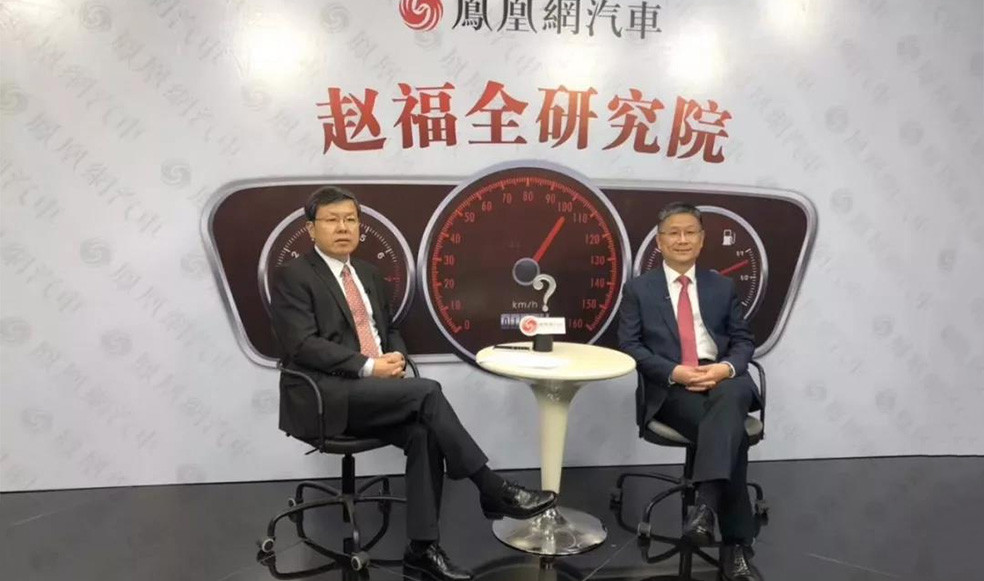趙福全對(duì)話王秋景：既要低頭拉車，又要抬頭看路，功成不必在我